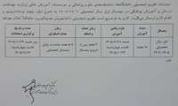تقویم نیمسال اول 1405